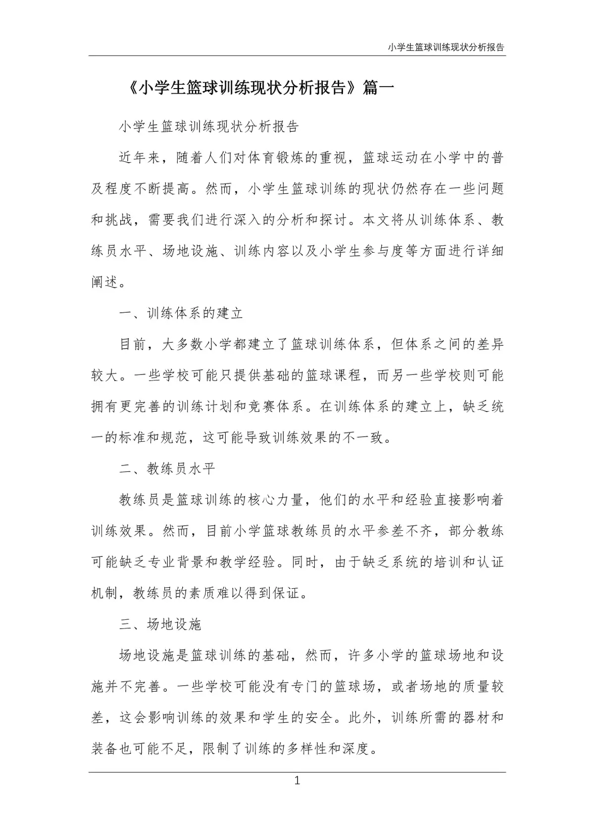 制定篮球交流计划以促进个人技能发展的方法_1